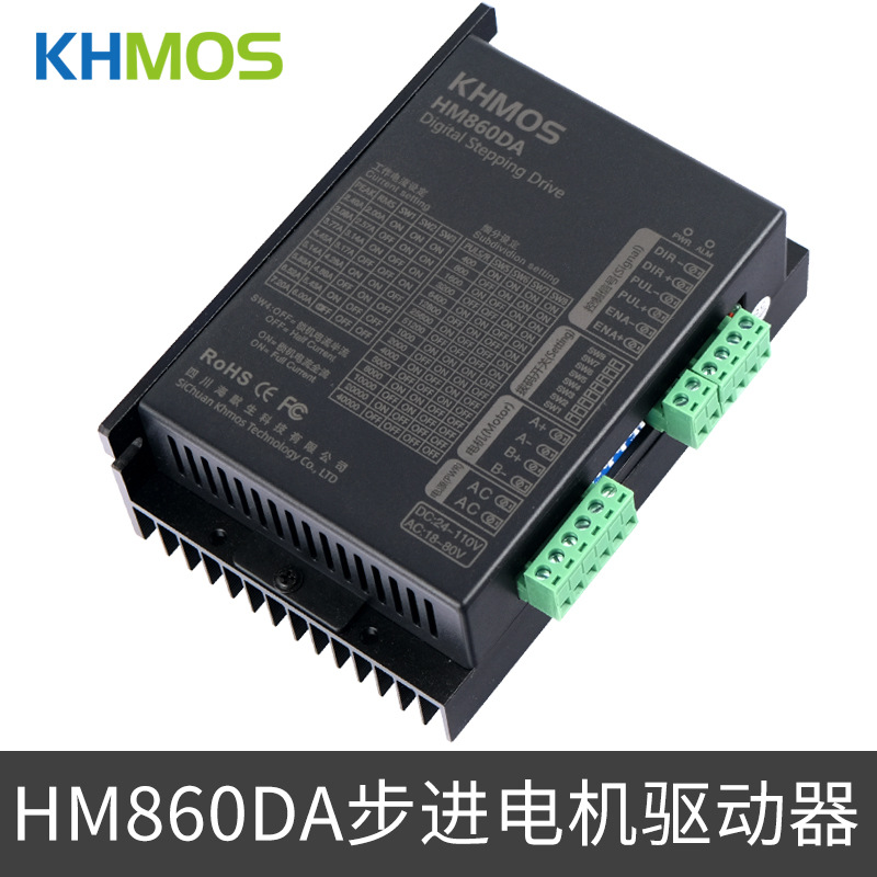 KHMOS步进电机驱动器HM860DA脉冲信号86两相步进电机驱动器