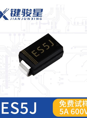 ES5J 5A/600V 快恢复二极管 封装SMA (DO-214AC) 厂家直销价优