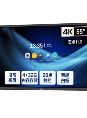 AOC 55T23F 55寸会议平板一体机电子白板投屏触摸智慧商用显示器