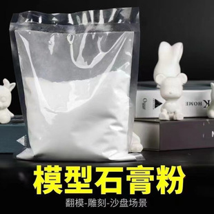 香薰石膏粉儿童石膏娃娃白色模型模具美术塑硬高强快干粉
