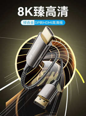 威迅HFP系列DP公对HDMI-A公8K高清线锌合金款棉网编织黑色1.8米