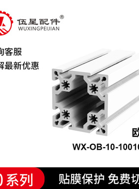 工业铝型材 欧标100*100加厚 大型设备框架型材 WX-OB-10-100100A