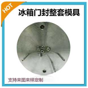 冰箱门封条密封条挤出模具冷柜门胶条挤出定型