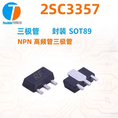 三极管 2SC3357 丝印RF 封装 SOT89 NPN高频管 厂家直销 Teshile