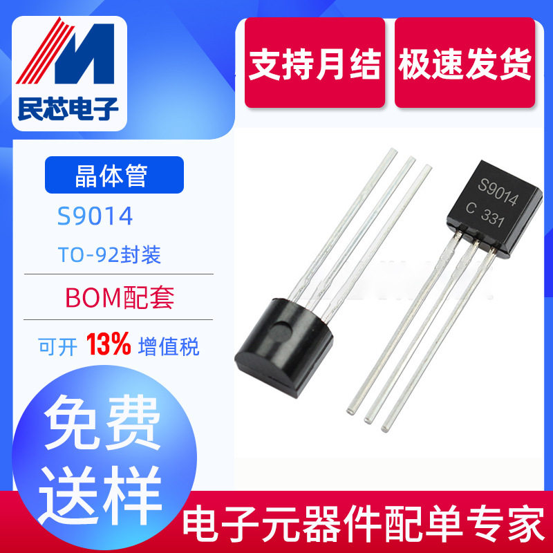 全新现货 S9014 TO-92 S9014C 100MA 直插NPN晶体管 放大三极管