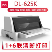 DL625K针式 打印机单据票据增值税自动平推打印机