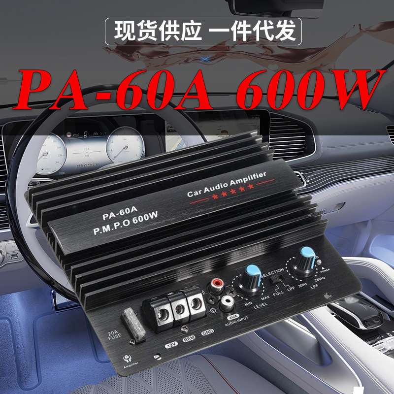 外露功放12v功放机600W PA-60A 低音炮12v汽车功放板大功率音响