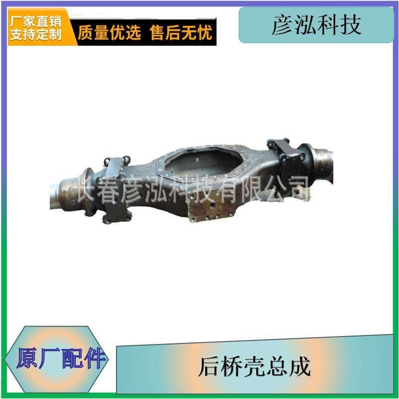 厂家货源解放J6p后桥壳总成2401010f487dp一汽原厂配件差速器外壳