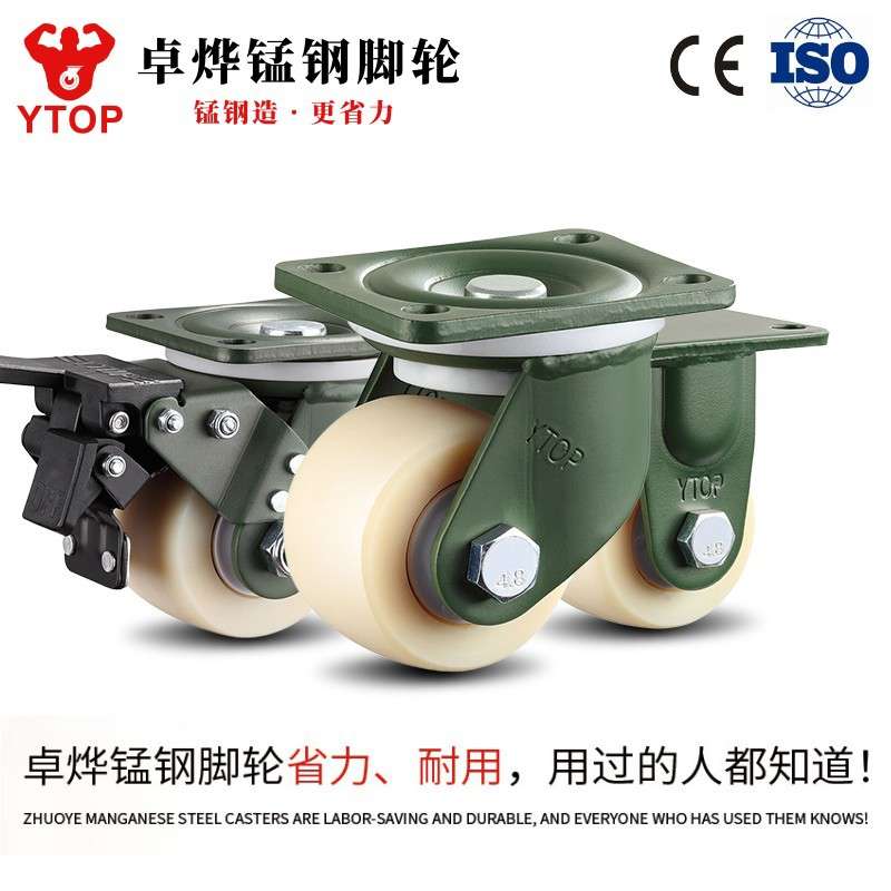 YTOP卓烨低重心重型脚轮承重万向轮带刹车2寸3寸平板推车尼龙轮子