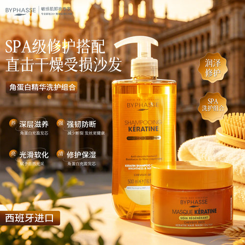 【达人专享】蓓昂丝水解角蛋白洗发水发膜水润滋养修护干枯毛躁