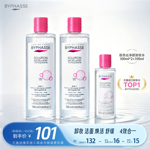 蓓昂丝卸妆水1100ml全脸可卸