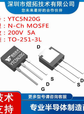 工厂直供 YTC5N20G 封装TO-251-3L 200V 5A 场效应管N沟道MOS
