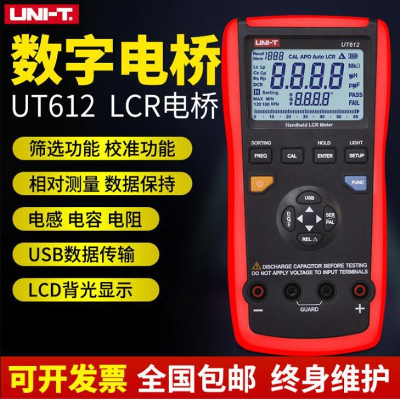 优利德UT612手持式LCR数字电桥测试仪电桥电容电感表611/622A/C/E