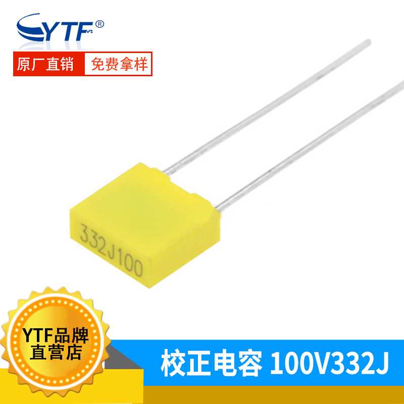 CL23B盒状薄膜电容332J100V 3.3NF 脚距5mm 100V332J校正电容厂家