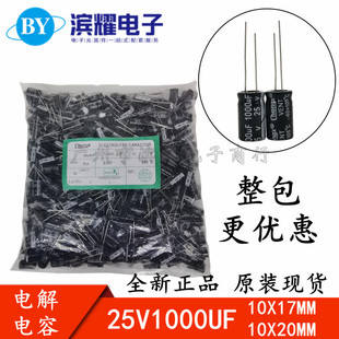 500只 17MM 全新25V1000UF 10X20MM 铝电解电容器1000UF25V