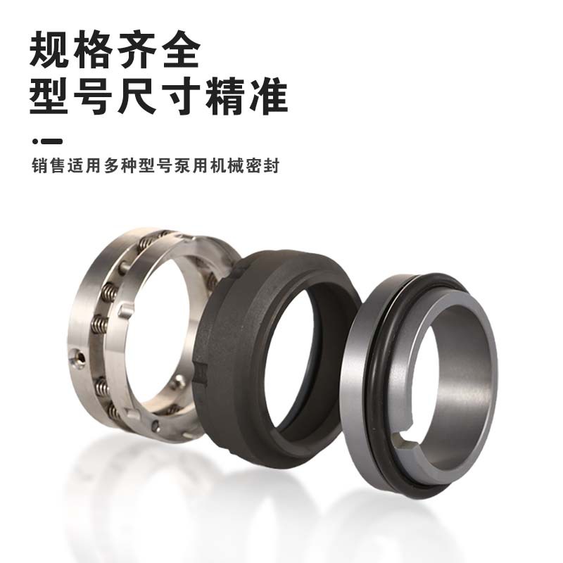 批发机械密封C8B/C8U型机械密封石墨碳化硅氟胶材质水泵机械密封