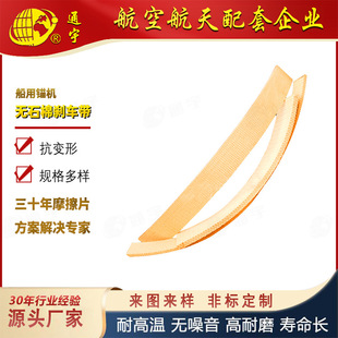 无石棉刹车带出口非石棉含铜丝耐磨编织树脂刹车带船用锚机刹车带