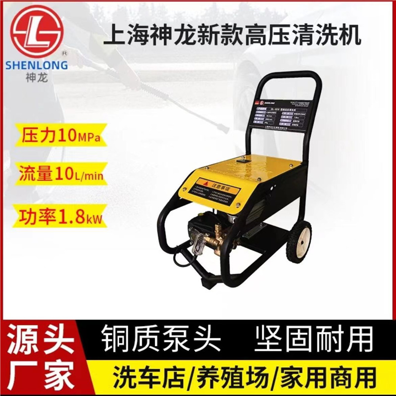 30年上海神龙QL1010超洗车机电动新款家用强力高压