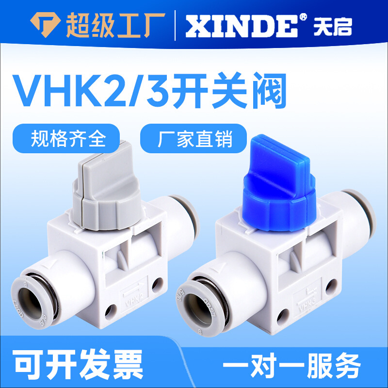 SMC型HVFF气管接头手动开关阀手扳阀VHK3/VHK2-04/06/08F/10F/12F