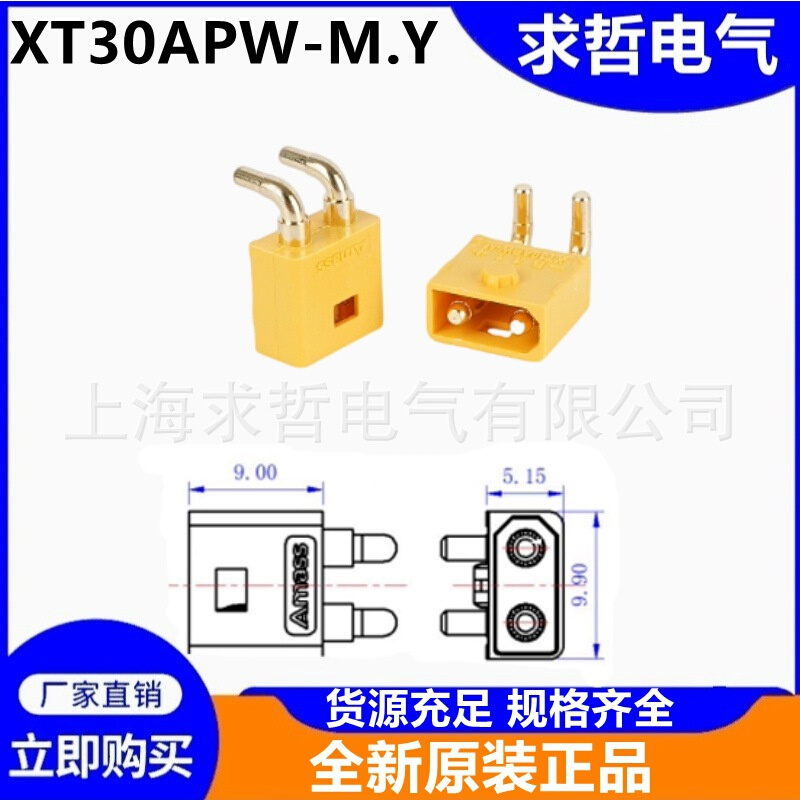Amass 艾迈斯 XT30AW-M公/XT30UW-F母头 带锁扣连接器XT30APW-M