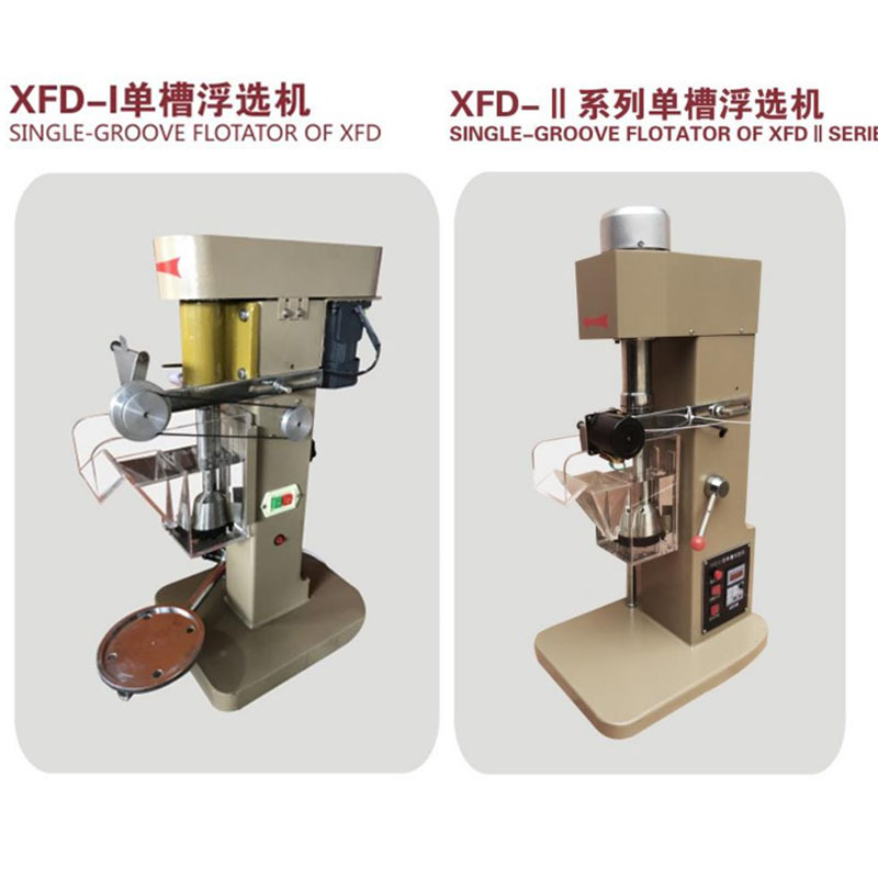 实验室浮选少量矿样设备XFD-I单槽浮选机 XFD-III系列单槽浮选机