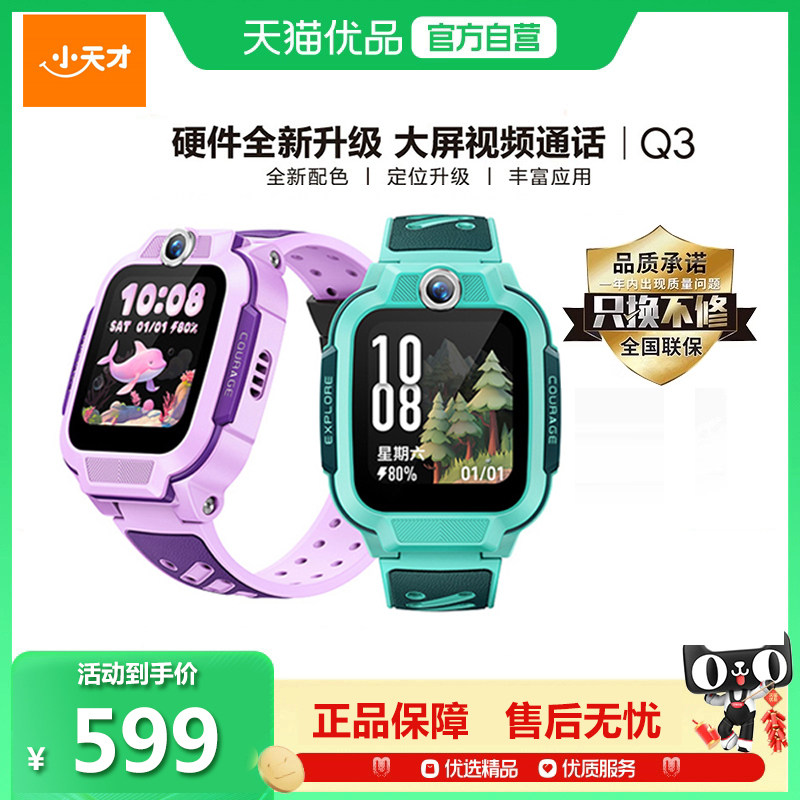 小天才电话手表Q3 儿童手表4G全网通大屏视频通话定位智能男女孩学生Q2A升级爆款中小学官方官网旗舰