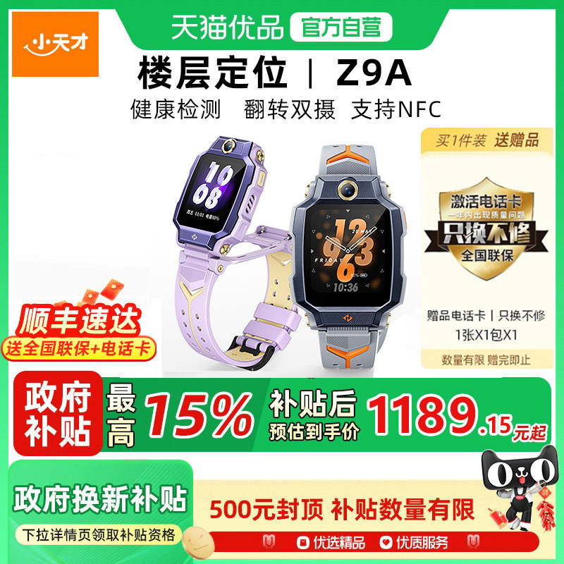 小天才电话手表Z9A楼层定位NFC图片