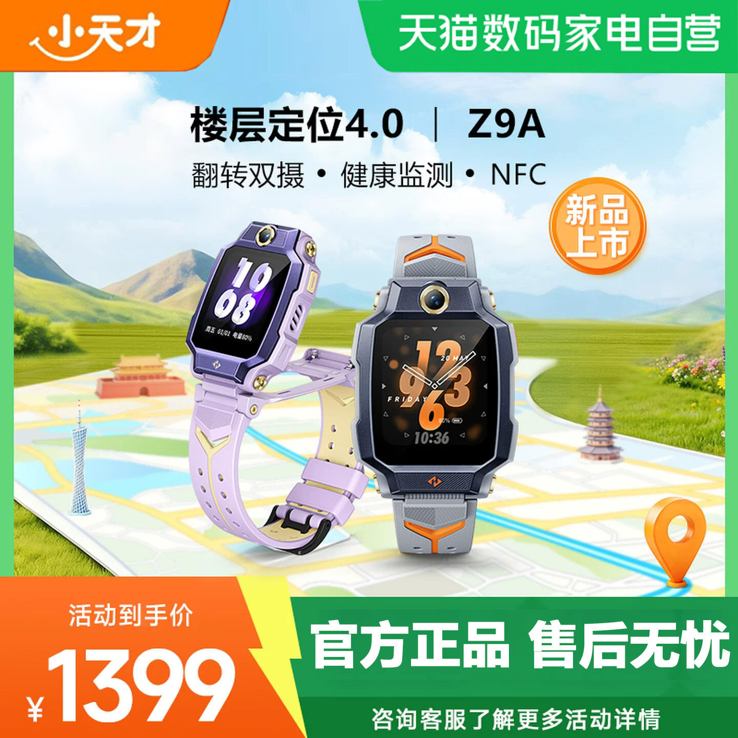 小天才电话手表Z9A视频通话定位图片