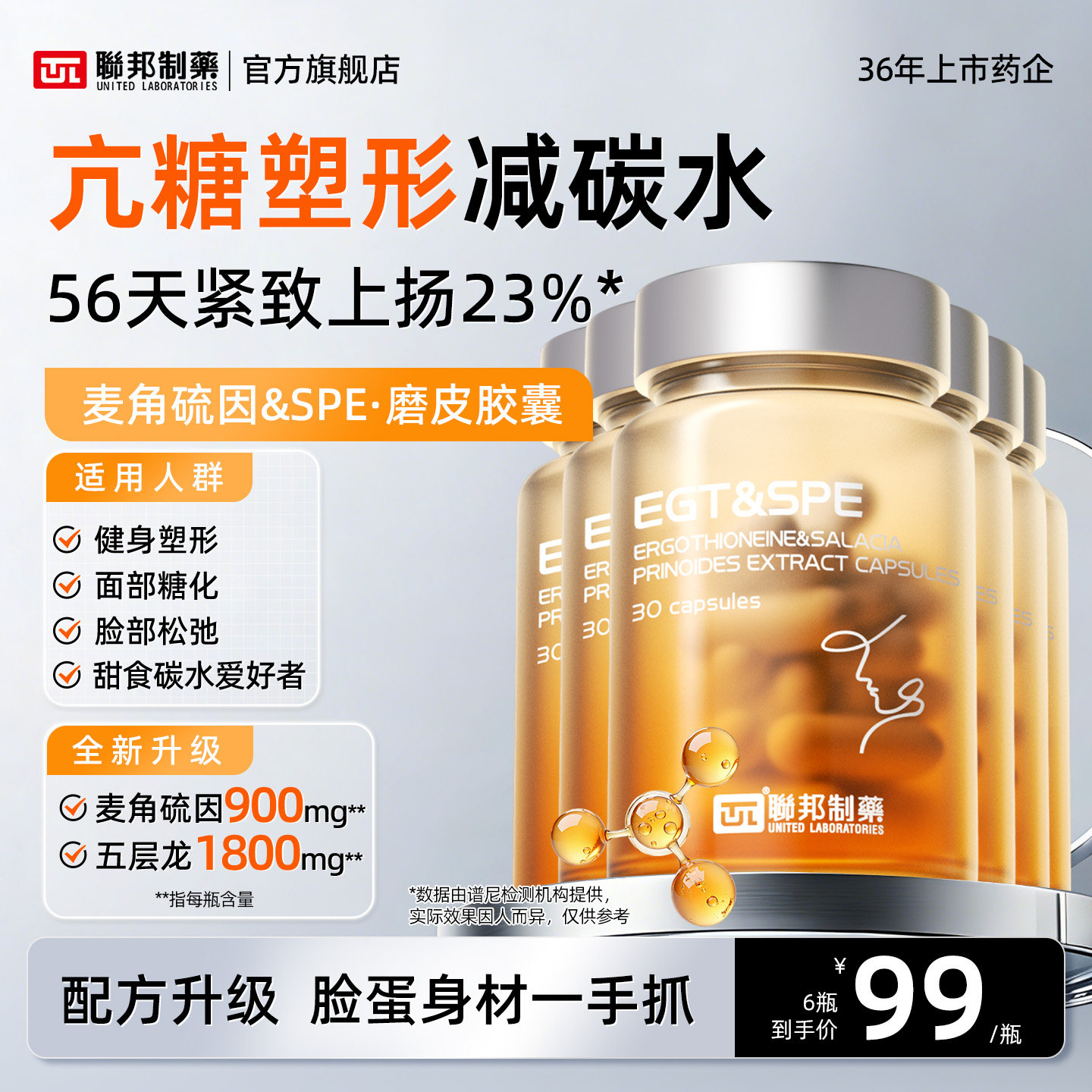 联邦制药麦角硫因五层龙磨皮胶囊