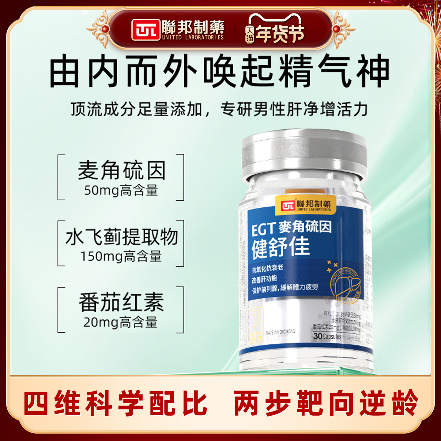 联邦制药麦角硫因抗皱修复线粒体水飞蓟提代谢精氨酸护肝增强体力 - 淘宝联盟商品