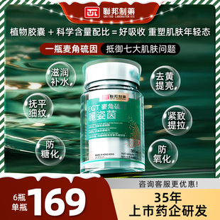 联邦制药麦角硫因紧致提亮抗氧皱抗糖修护线粒体官方 控衰之王