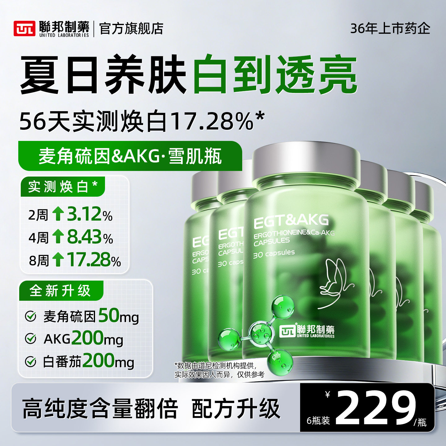 联邦制药麦角硫因AKG胶囊高含EGT/麦角硫因