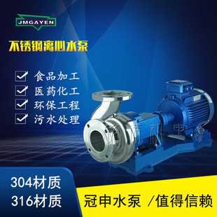 供应广东冠申泵业GLF 分体离心水泵 K型不锈钢铸件三相托架式 卧式