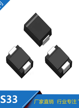 厂家直销 贴片SS33 3A/30V SR330肖特基二极管 DO-214AC封装现货