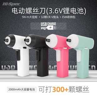 迷你小型一字十字起子 家用便携多功能螺丝批电动螺丝刀3.6V充电式