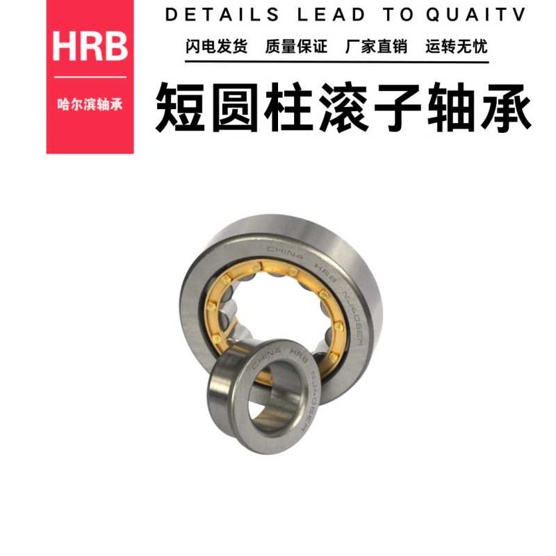 HRB NU318 EM 32318 H哈尔滨轴承 短圆柱滚子轴承 高精度