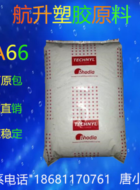PA66 法国罗地亚 A205F 低粘度 高流动性 增强 阻燃 耐低温 尼龙