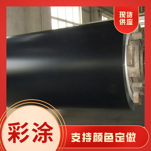 小批量定购 RAL 彩钢板卷 色系彩涂板 现货供应 6015黑齐墩果色