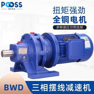 减速器搅拌机铜芯 普斯BWD摆线针轮减速机三相380v行星卧式