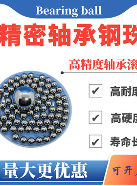 批发轴承钢珠3.96/3.965/3.97/3.975/3.98/3.989/3.995mm轴承钢球