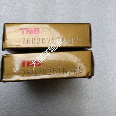 滚珠丝杠轴承7602025TN/P5天马轴承  密封型高速精密机床主轴轴承