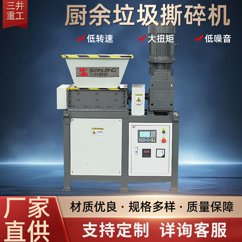 餐余垃圾撕碎机生活垃圾撕碎机纸管撕碎机箱小型破碎机机箱