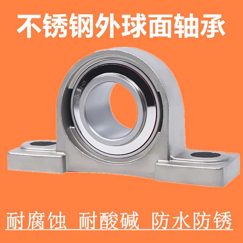 不锈钢轴承座立式座SUCP203 SP204 SP205 SP206 207 208 209 210