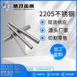 可按尺寸切割 规格齐全 大量现货2205圆钢黑棒材 2205双相不锈钢