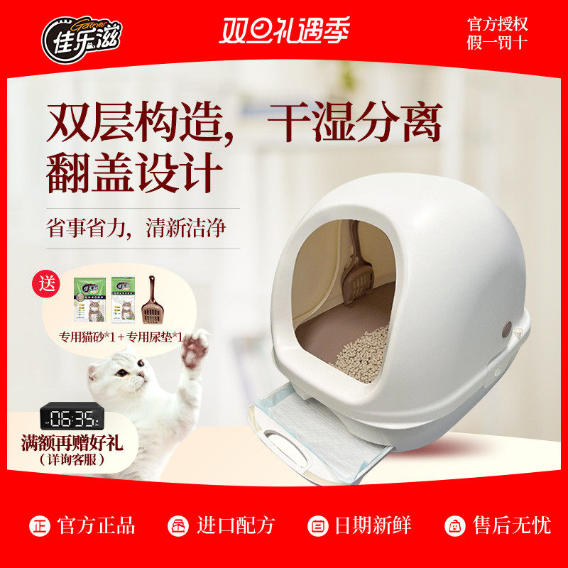 佳乐滋猫砂盆猫咪双层盆全封闭