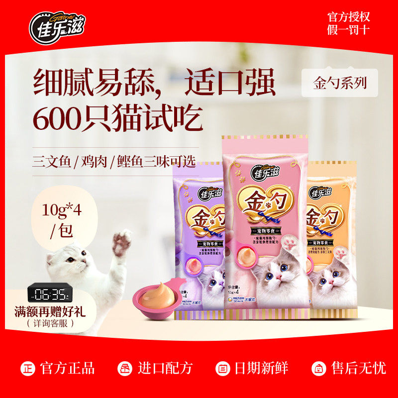 日本佳乐滋金勺慕斯猫咪零食猫条鸡肉金枪鱼配方猫舔条幼猫舔舔勺,宠物/宠物食品及用品,猫条,淘宝优惠券,粉丝福利购,淘宝优惠卷