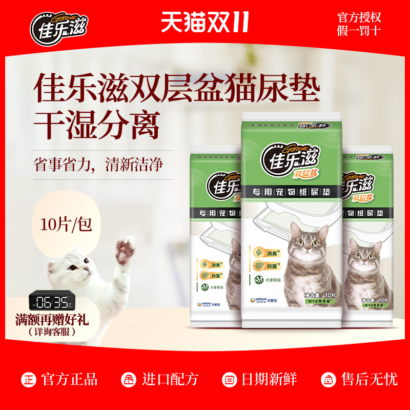 日本佳乐滋猫咪尿垫双层专用猫砂盆吸水除臭抗菌纸尿垫30片尿不湿