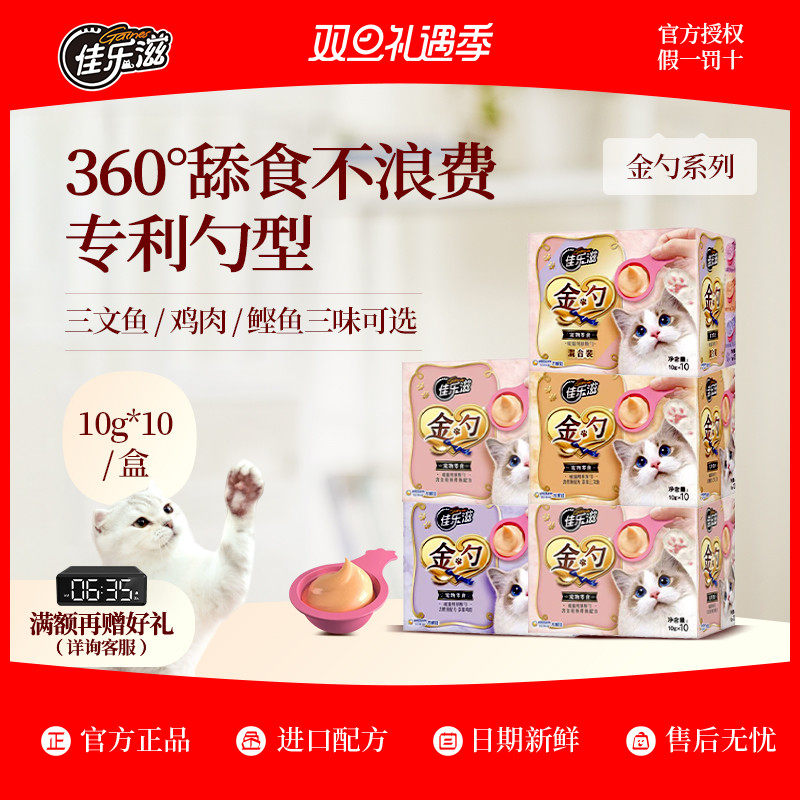 日本佳乐滋猫零食泰国进口金勺