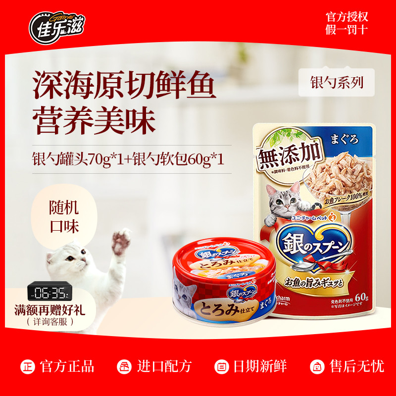 【食品尝鲜包】日本佳乐滋猫咪