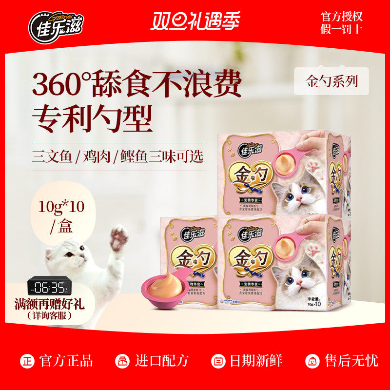 日本佳乐滋金勺慕斯猫零食猫条
